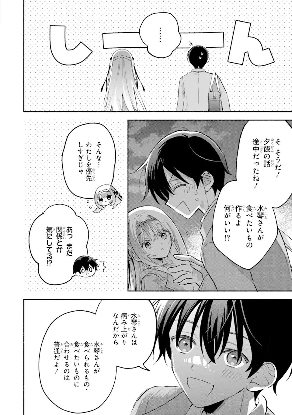 クールな女神様と一緒に住んだら、甘やかしすぎてポンコツにしてしまった件について 第11.1話 - 4