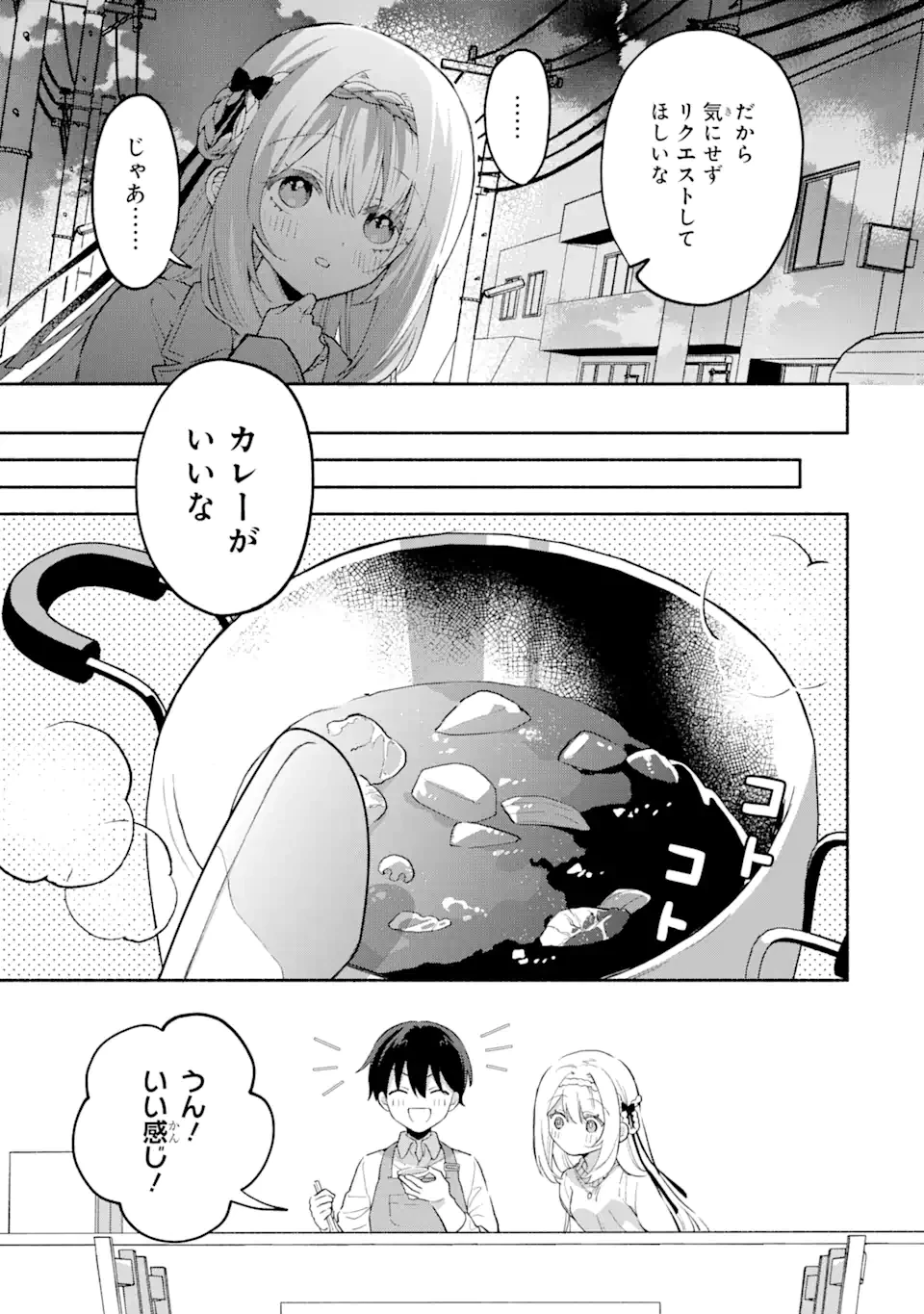 クールな女神様と一緒に住んだら、甘やかしすぎてポンコツにしてしまった件について 第11.1話 - 5