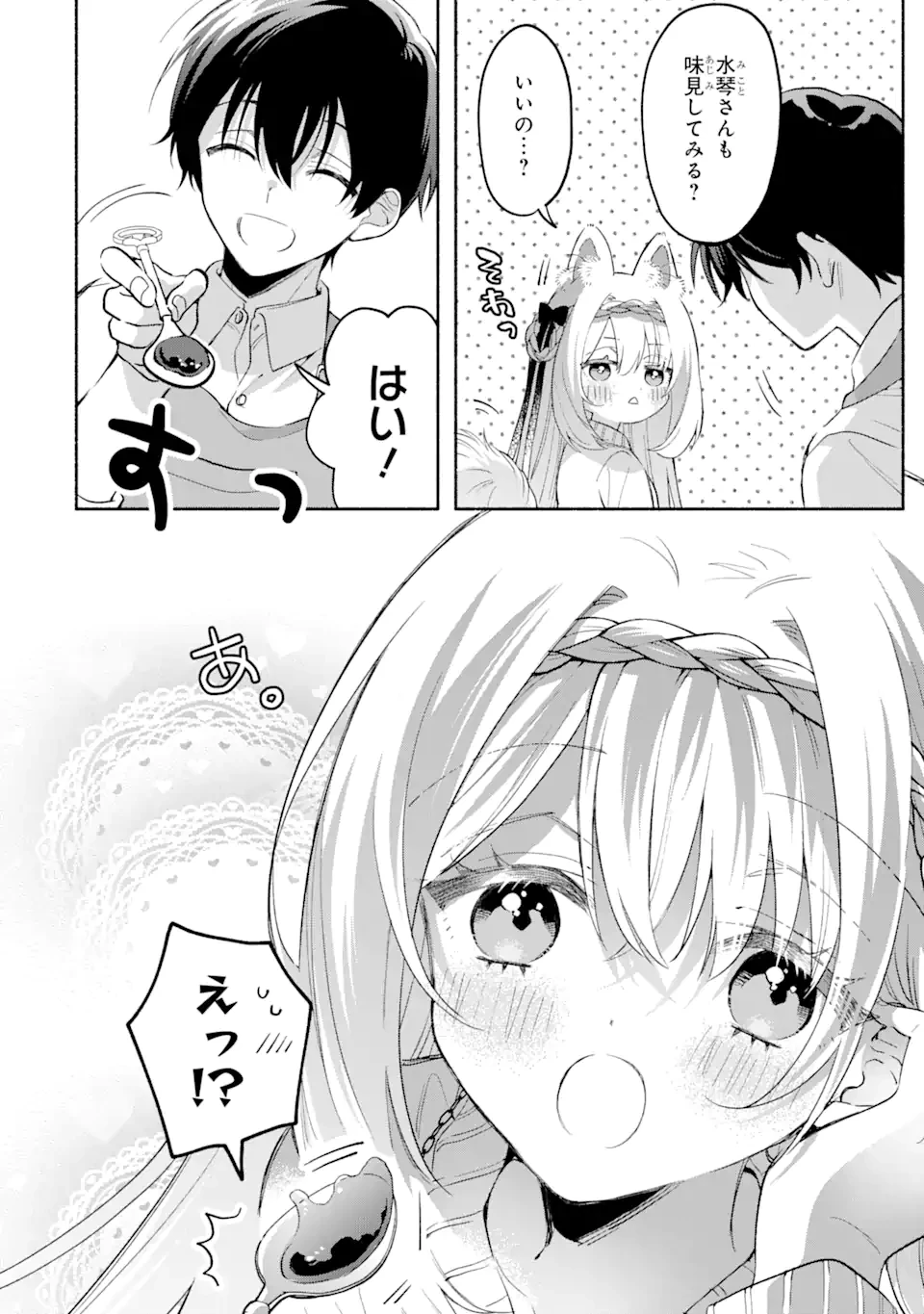 クールな女神様と一緒に住んだら、甘やかしすぎてポンコツにしてしまった件について 第11.1話 - 6