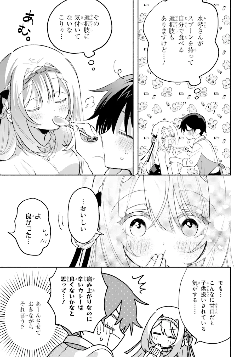 クールな女神様と一緒に住んだら、甘やかしすぎてポンコツにしてしまった件について 第11.1話 - 7