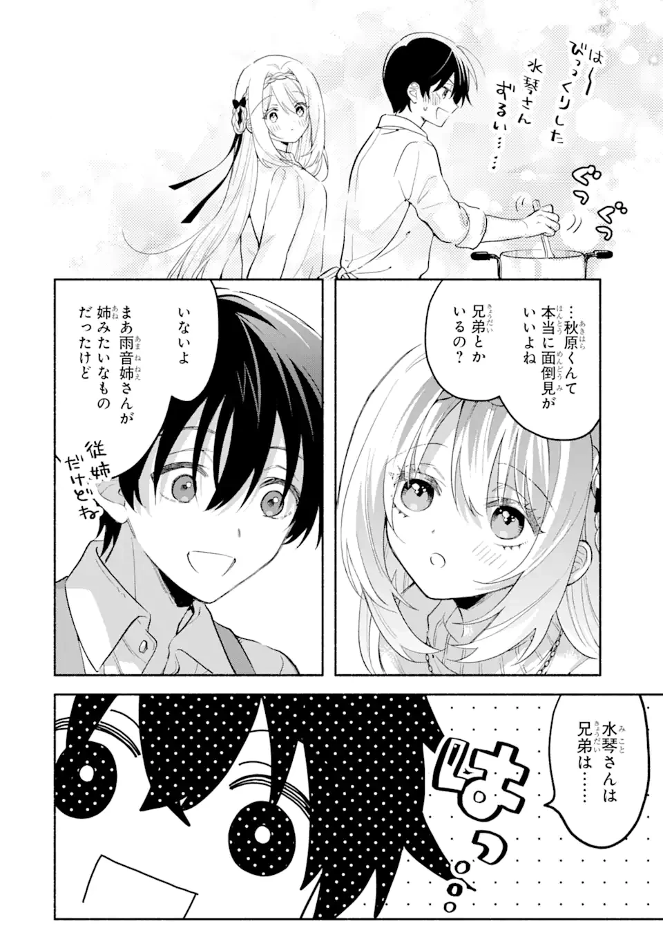 クールな女神様と一緒に住んだら、甘やかしすぎてポンコツにしてしまった件について 第11.1話 - 8
