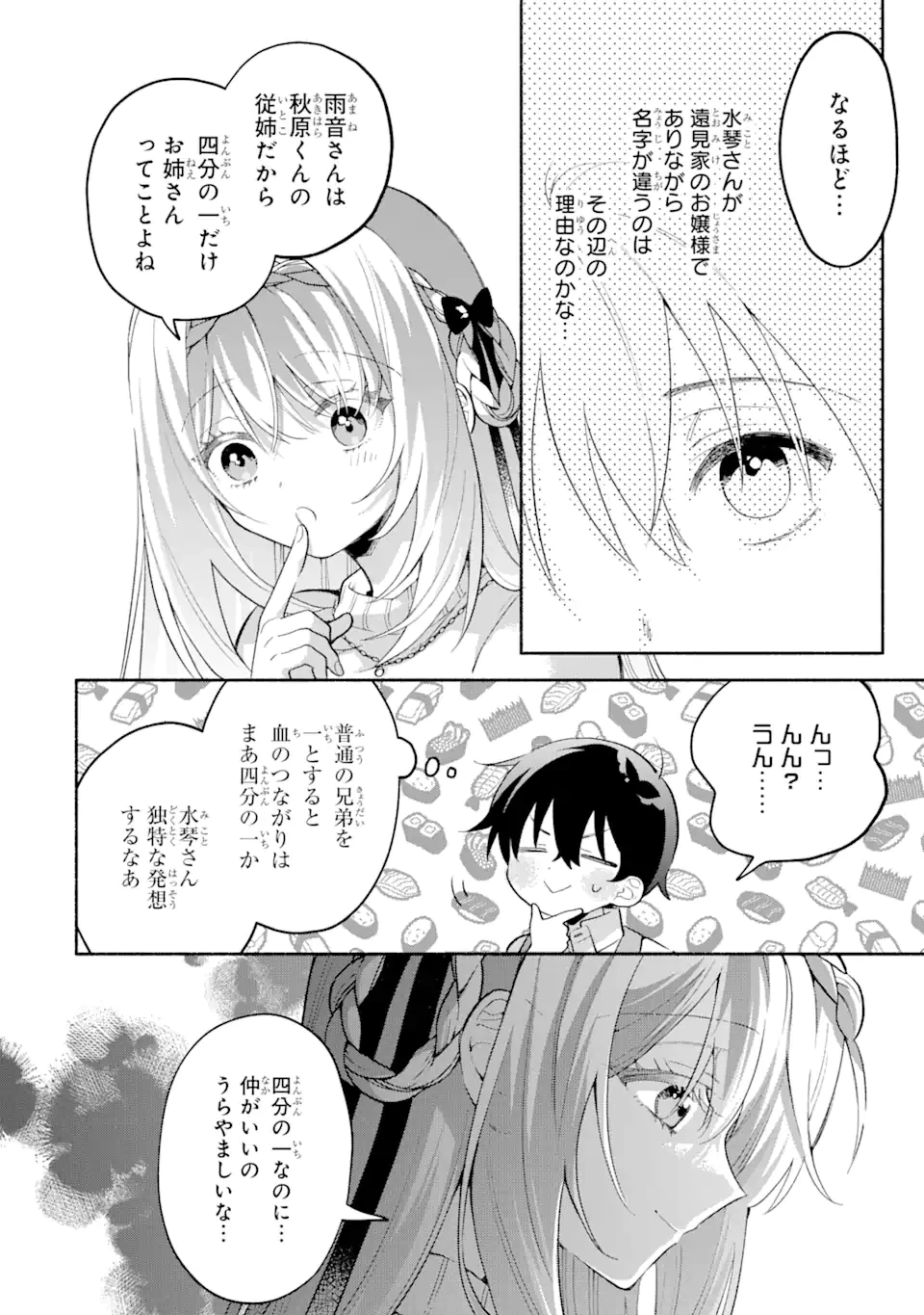 クールな女神様と一緒に住んだら、甘やかしすぎてポンコツにしてしまった件について 第11.1話 - 10