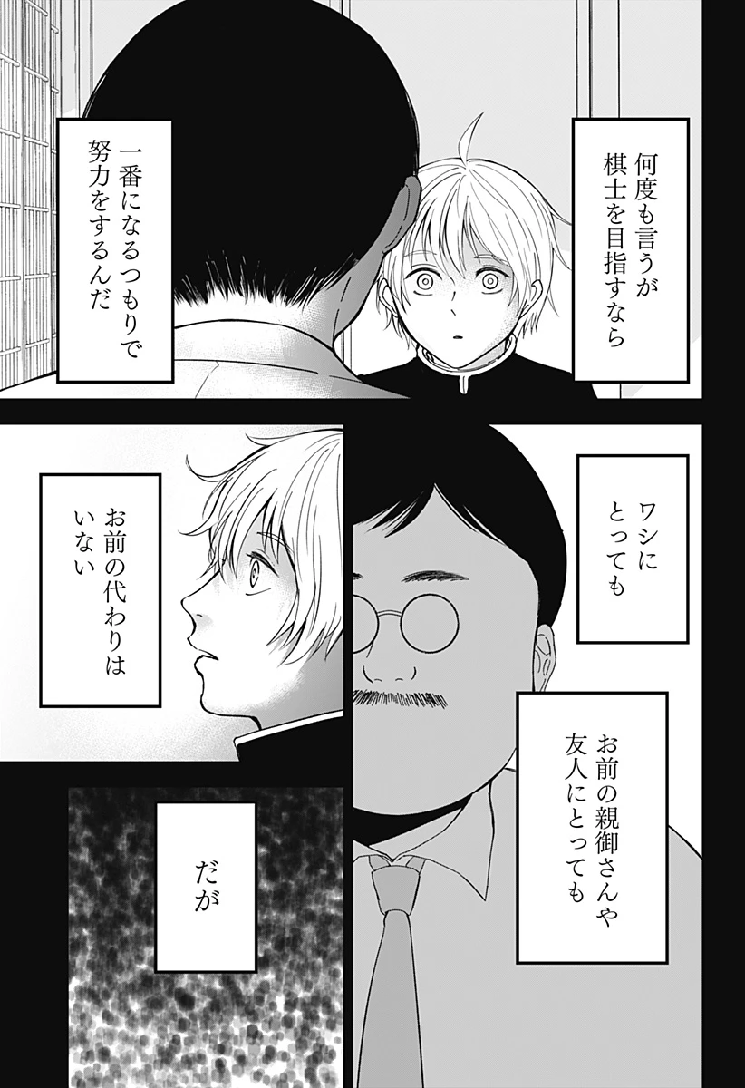 目の前の神様 第17話 - 5