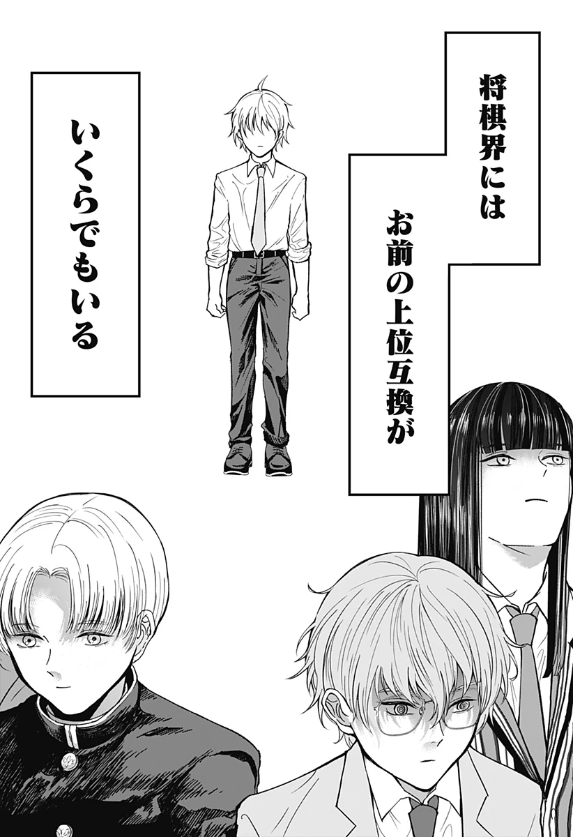 目の前の神様 第17話 - 6