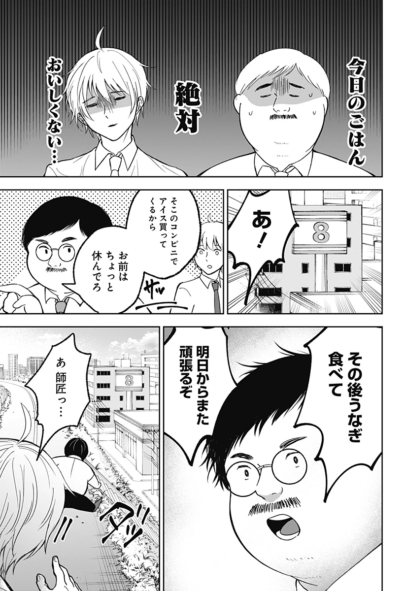 目の前の神様 第17話 - 9