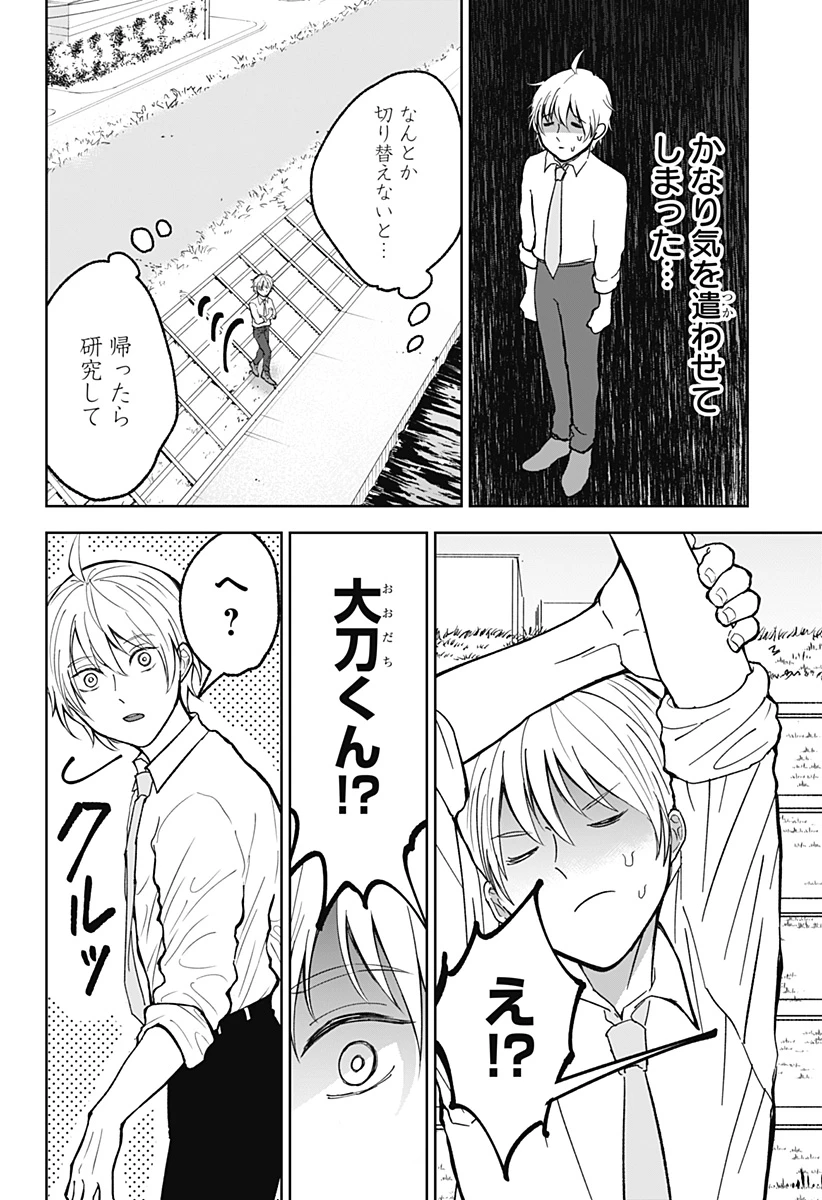 目の前の神様 第17話 - 10