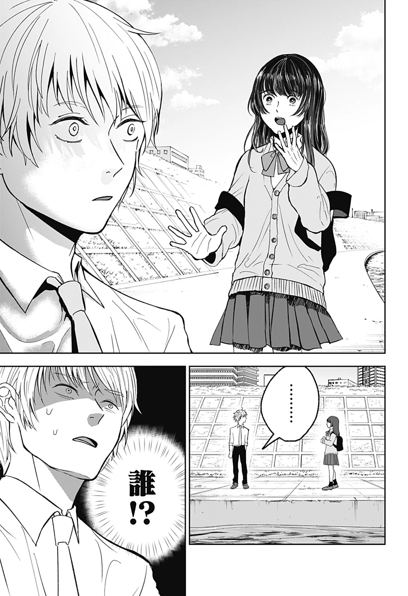 目の前の神様 第17話 - 11