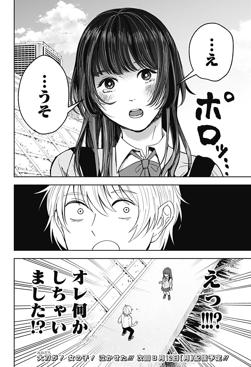 目の前の神様 第17話 - 12