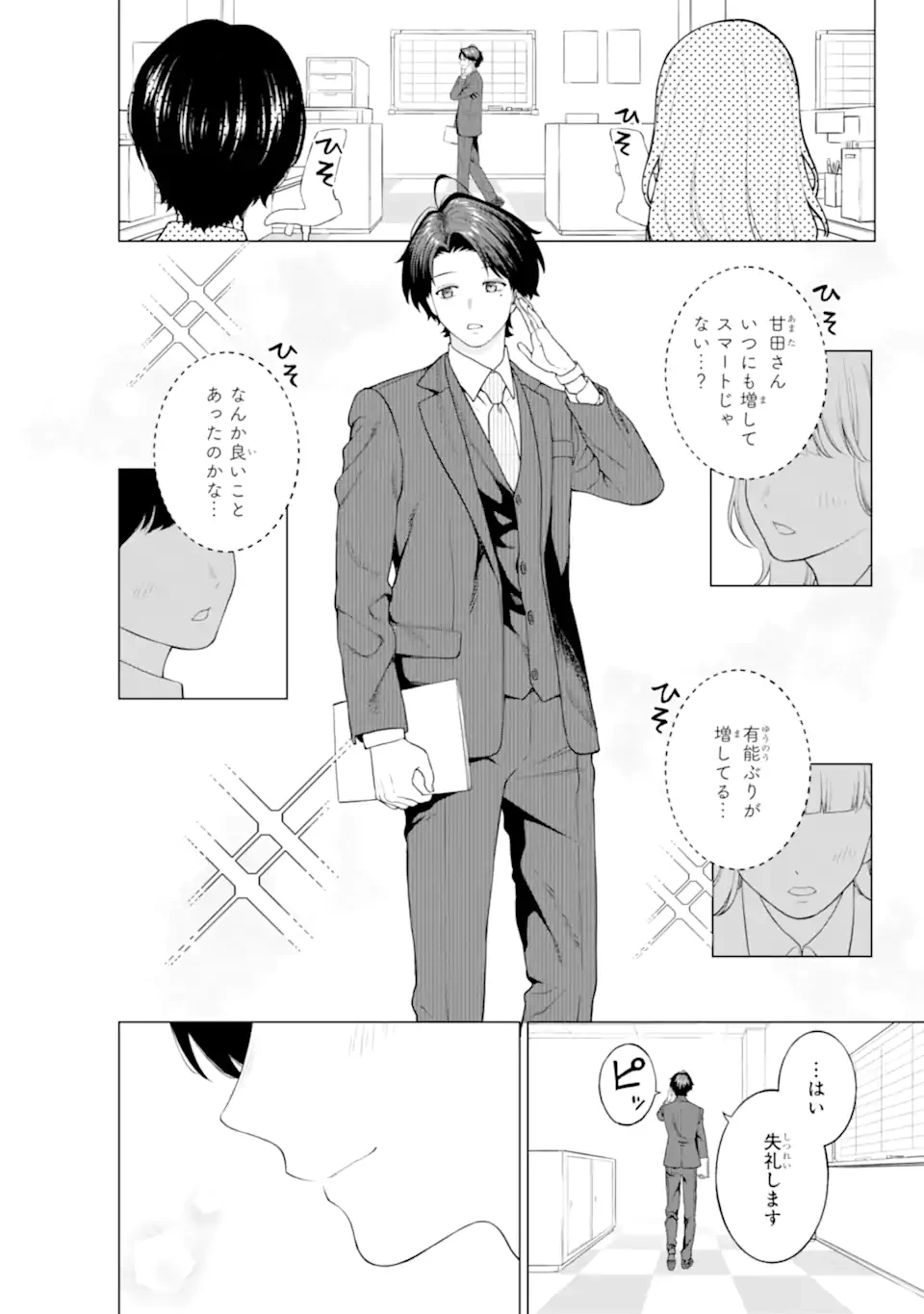 会社と私生活-オンとオフ- 第9話 - 2