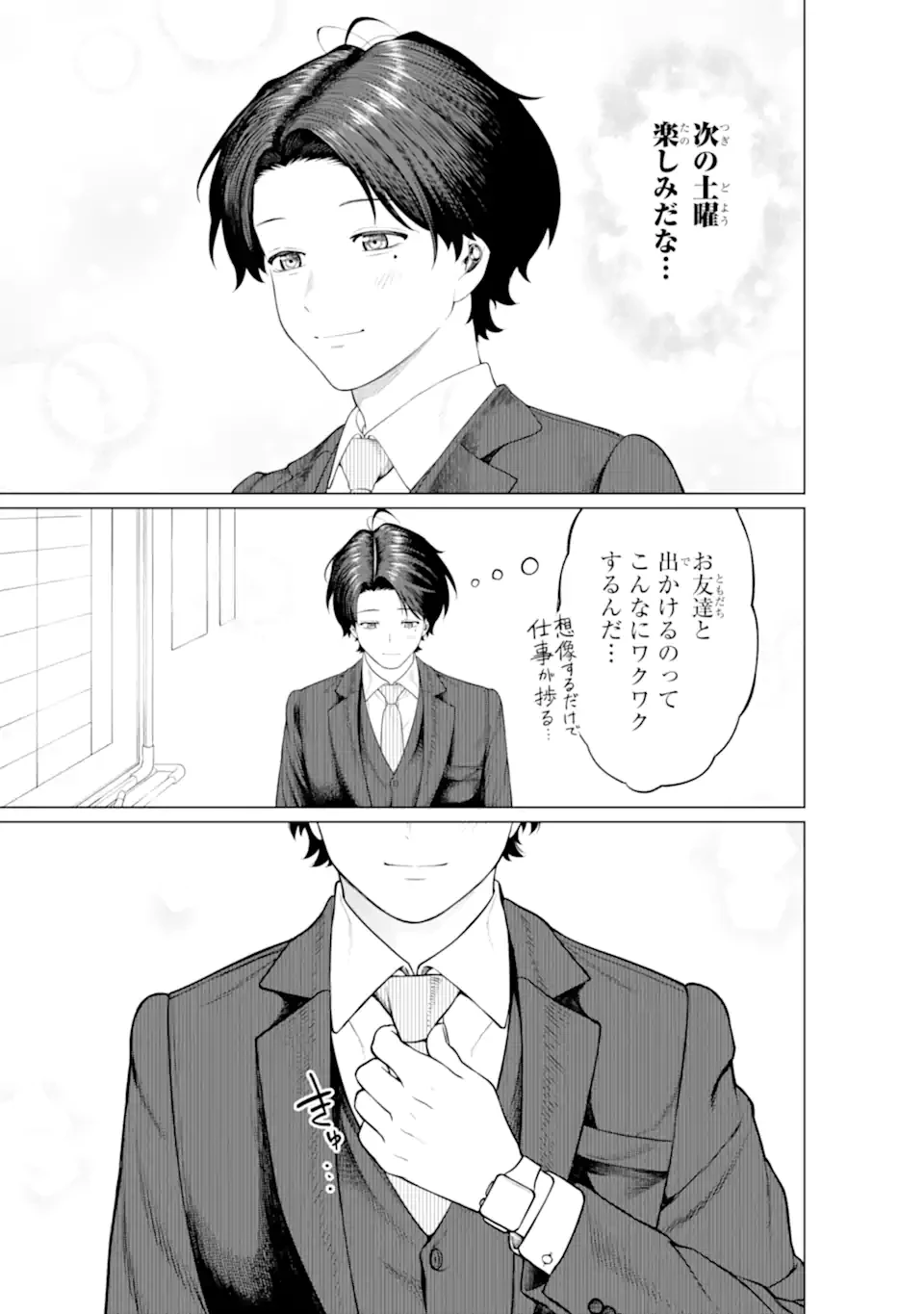 会社と私生活-オンとオフ- 第9話 - 3