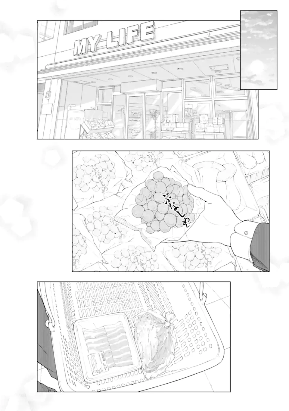 会社と私生活-オンとオフ- 第9話 - 8