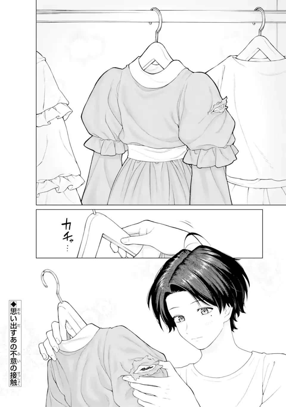 会社と私生活-オンとオフ- 第9話 - 15