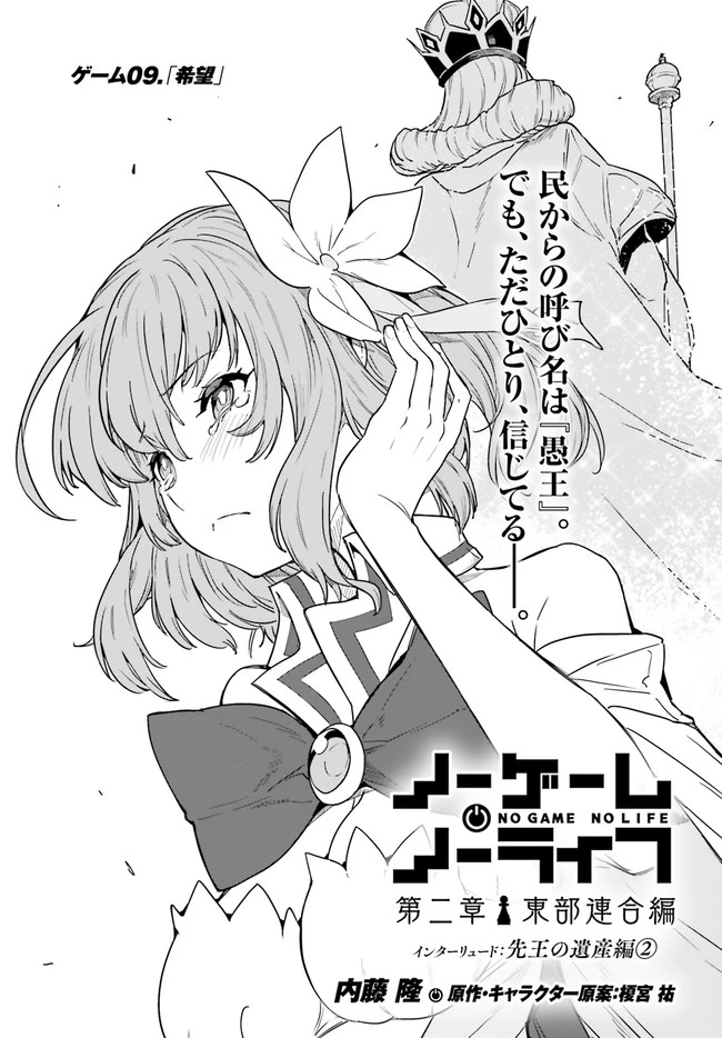 ノーゲーム・ノーライフ 第二章 東部連合編 第9話 - 1