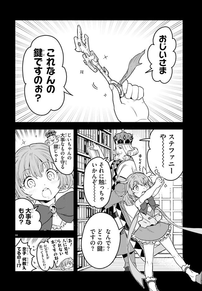 ノーゲーム・ノーライフ 第二章 東部連合編 第9話 - 4