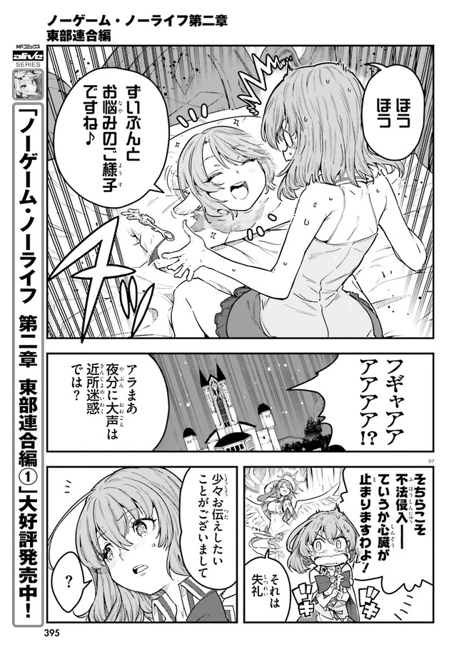 ノーゲーム・ノーライフ 第二章 東部連合編 第9話 - 7