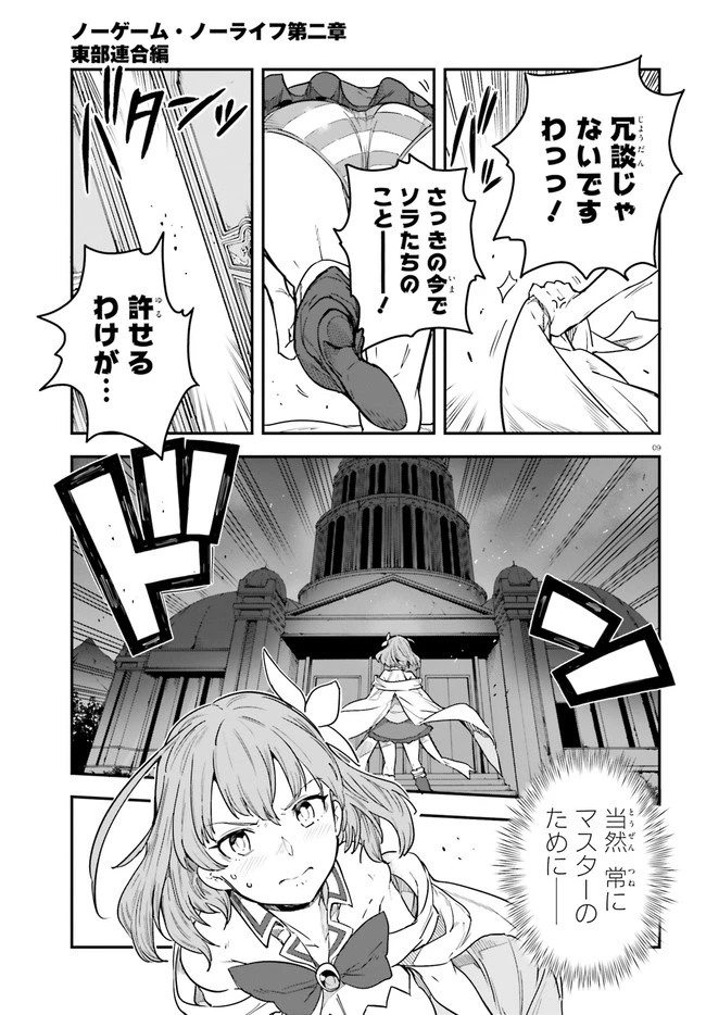 ノーゲーム・ノーライフ 第二章 東部連合編 第9話 - 9