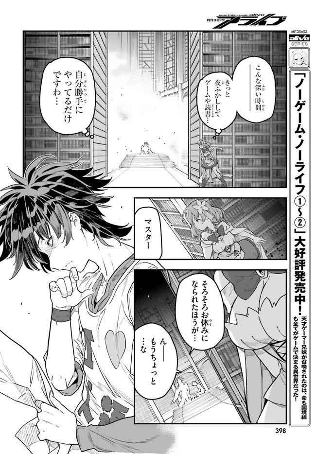 ノーゲーム・ノーライフ 第二章 東部連合編 第9話 - 10