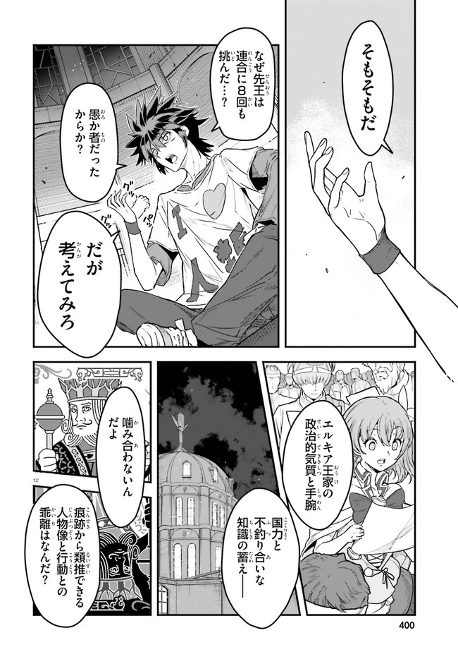 ノーゲーム・ノーライフ 第二章 東部連合編 第9話 - 12