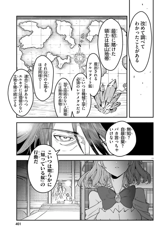 ノーゲーム・ノーライフ 第二章 東部連合編 第9話 - 13