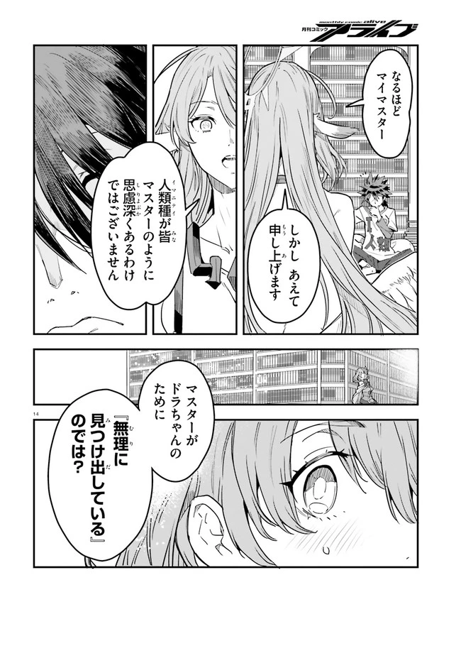 ノーゲーム・ノーライフ 第二章 東部連合編 第9話 - 14