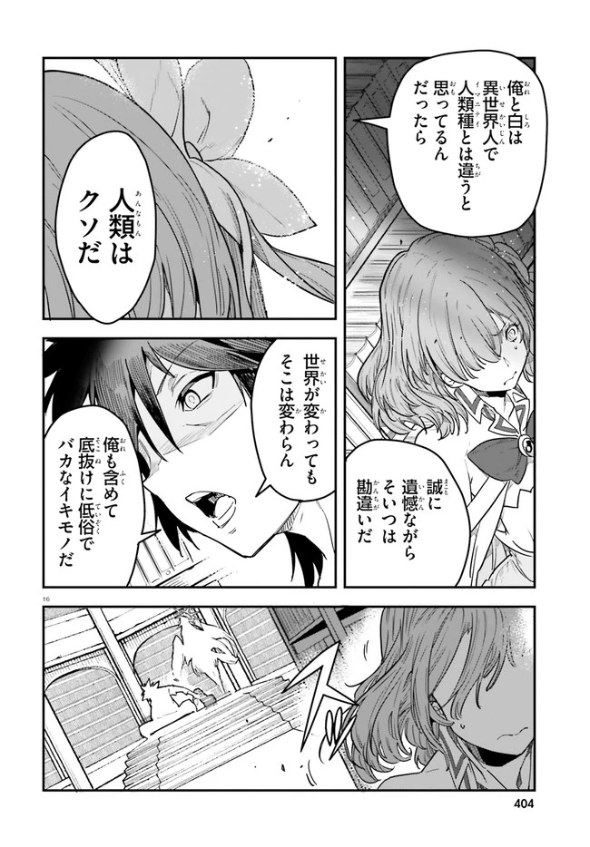 ノーゲーム・ノーライフ 第二章 東部連合編 第9話 - 16