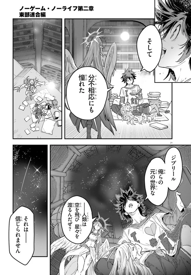 ノーゲーム・ノーライフ 第二章 東部連合編 第9話 - 21