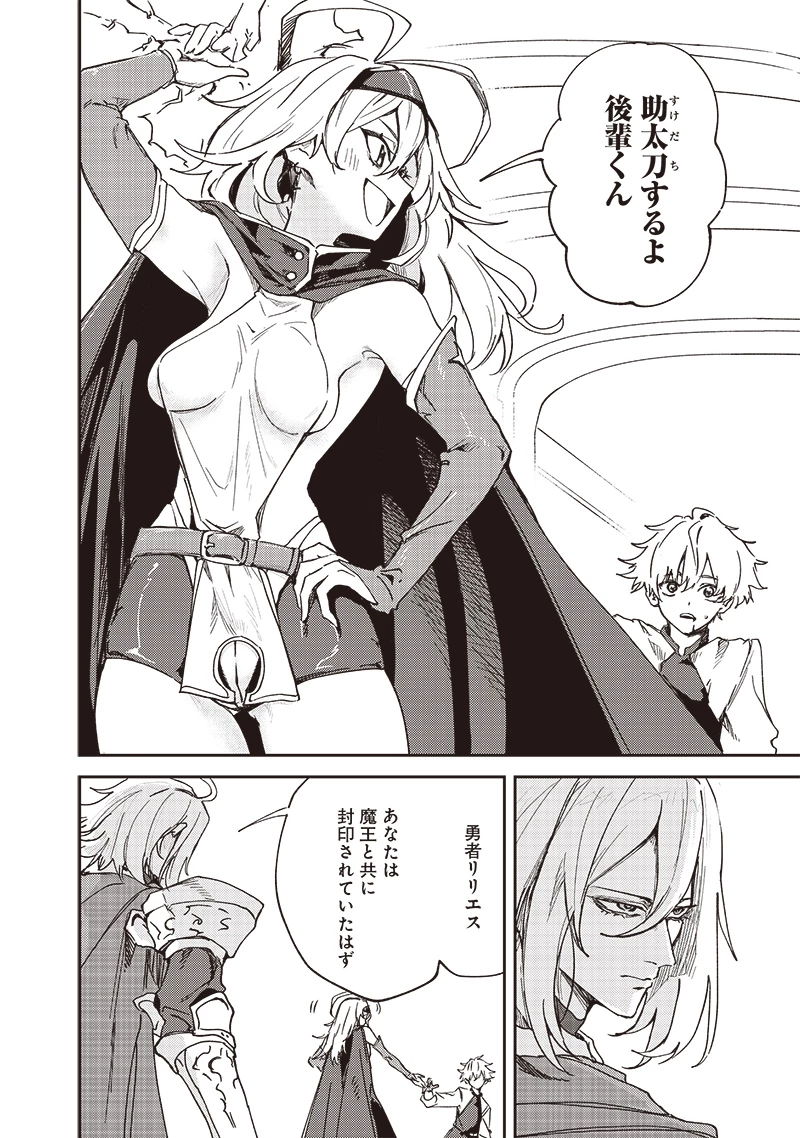 ただのJK、異世界で魔王になる 第25.1話 - 2