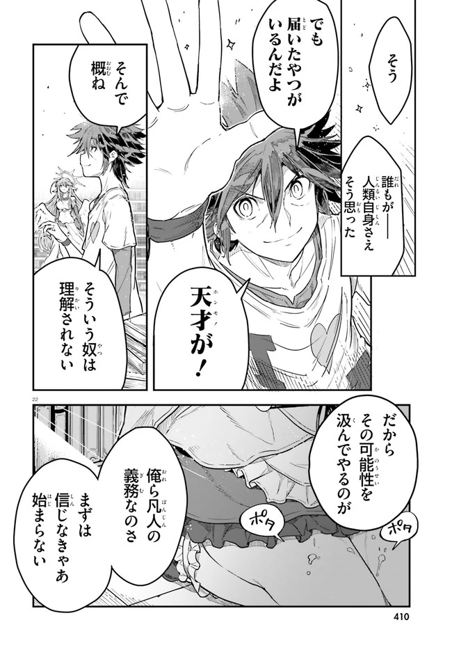ノーゲーム・ノーライフ 第二章 東部連合編 第9話 - 22