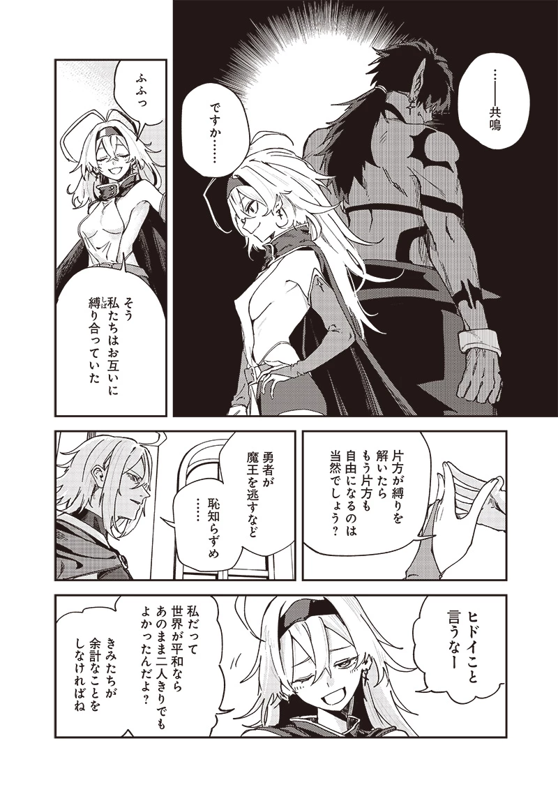 ただのJK、異世界で魔王になる 第25.1話 - 4