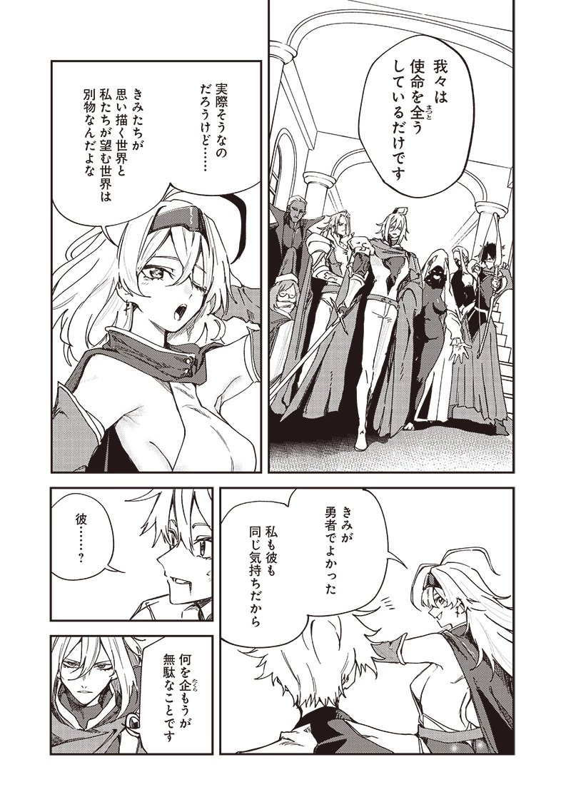 ただのJK、異世界で魔王になる 第25.1話 - 5