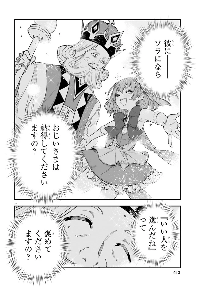 ノーゲーム・ノーライフ 第二章 東部連合編 第9話 - 24