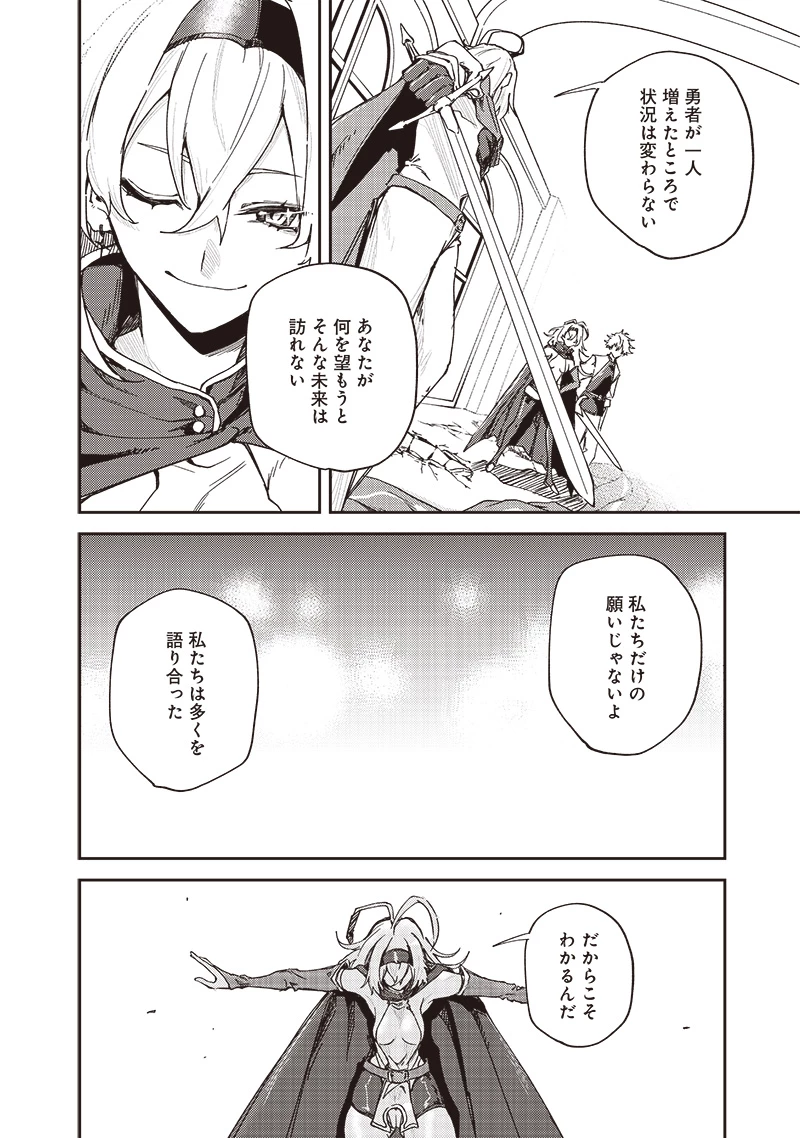 ただのJK、異世界で魔王になる 第25.1話 - 6