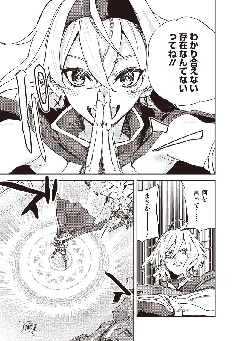 ただのJK、異世界で魔王になる 第25.1話 - 7