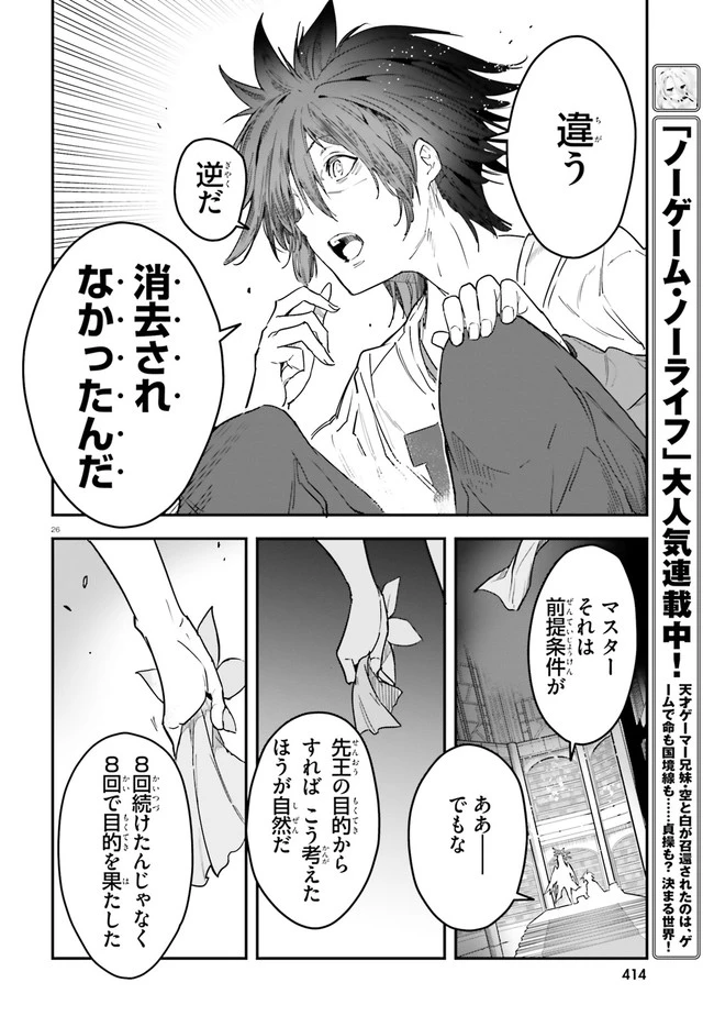 ノーゲーム・ノーライフ 第二章 東部連合編 第9話 - 26