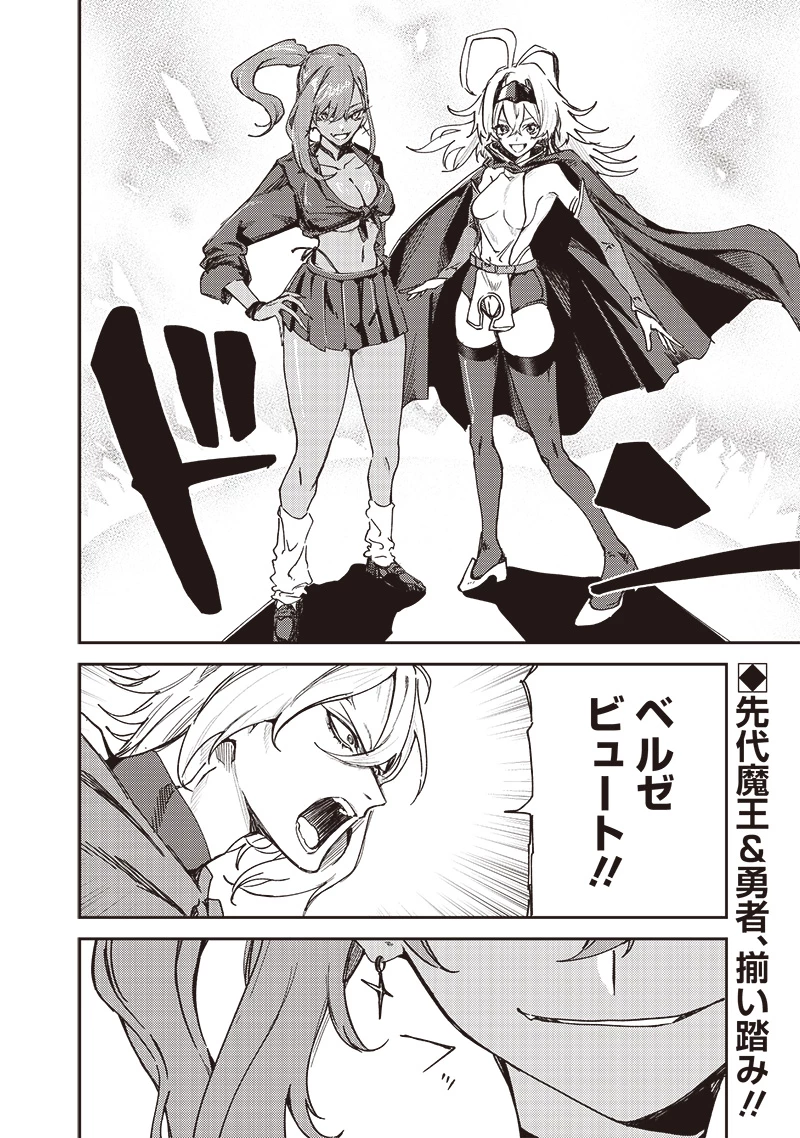 ただのJK、異世界で魔王になる 第25.1話 - 8