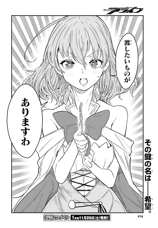 ノーゲーム・ノーライフ 第二章 東部連合編 第9話 - 28