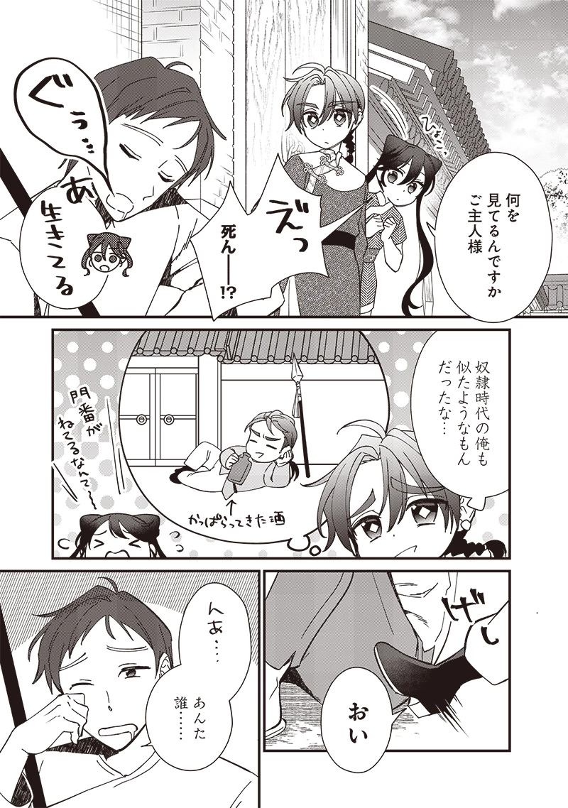 皇帝の孫に転生する皇帝 第18.1話 - 5