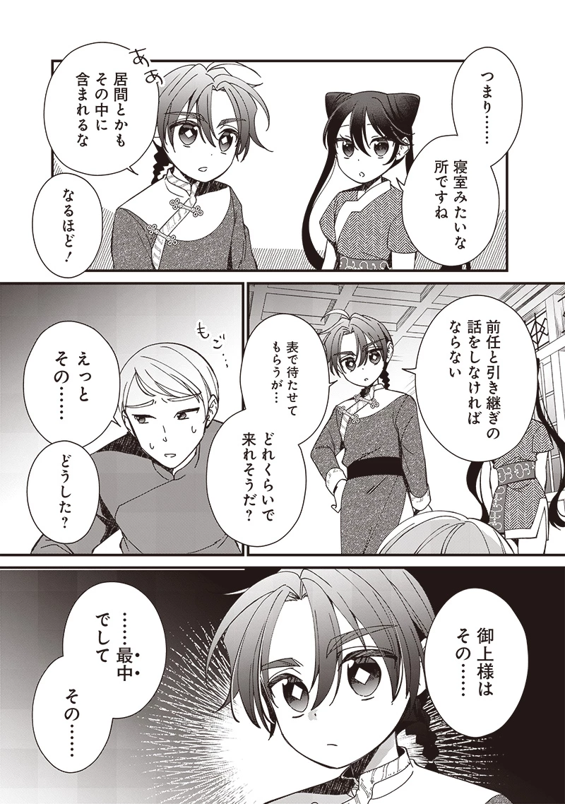 皇帝の孫に転生する皇帝 第18.1話 - 9