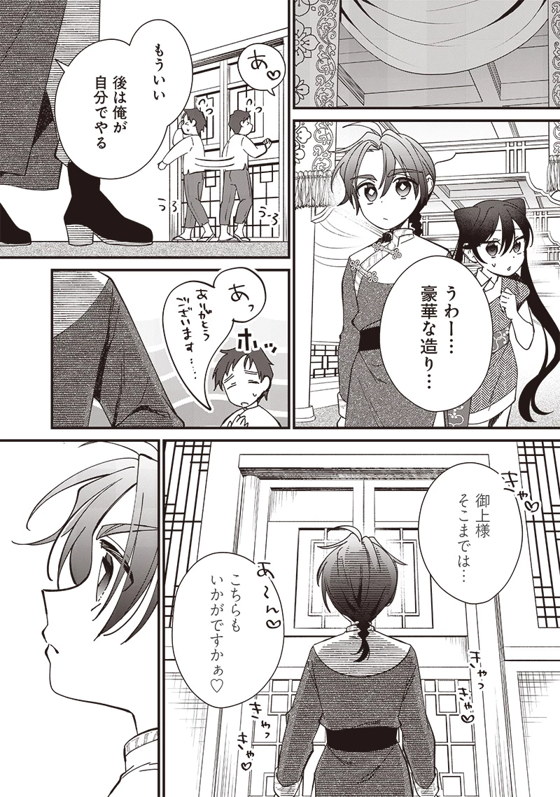 皇帝の孫に転生する皇帝 第18.1話 - 11