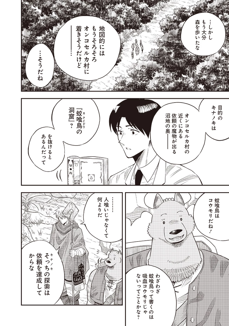 勇者一行の専属医 第15.1話 - 2