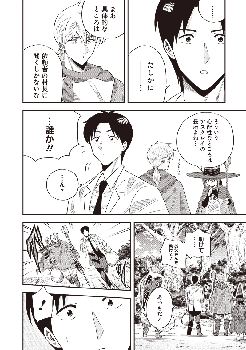 勇者一行の専属医 第15.1話 - 8