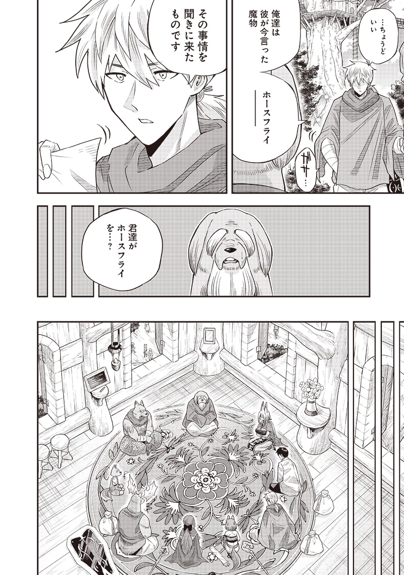 勇者一行の専属医 第15.1話 - 12