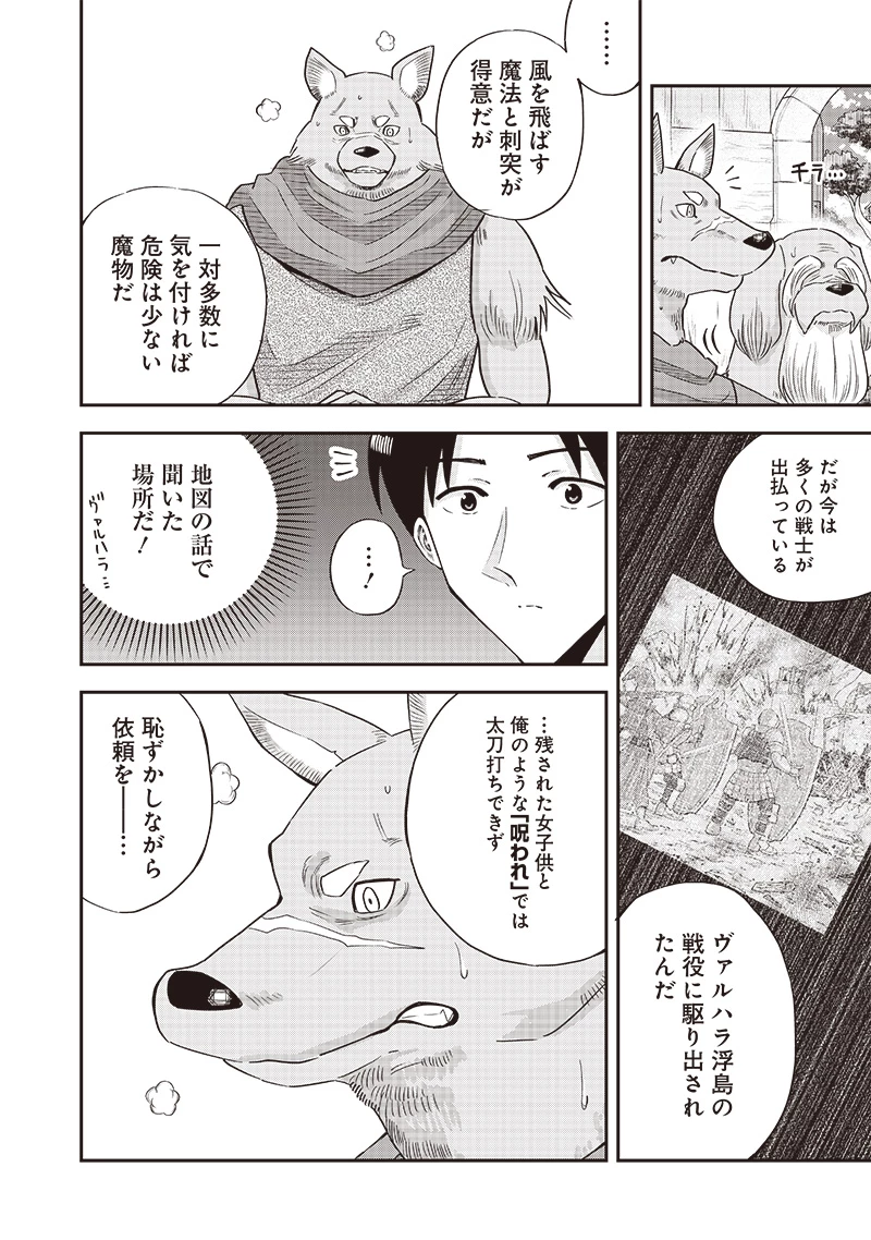 勇者一行の専属医 第15.1話 - 14