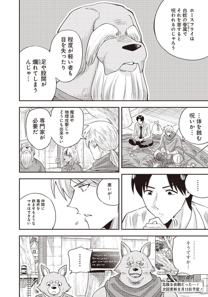 勇者一行の専属医 第15.1話 - 16