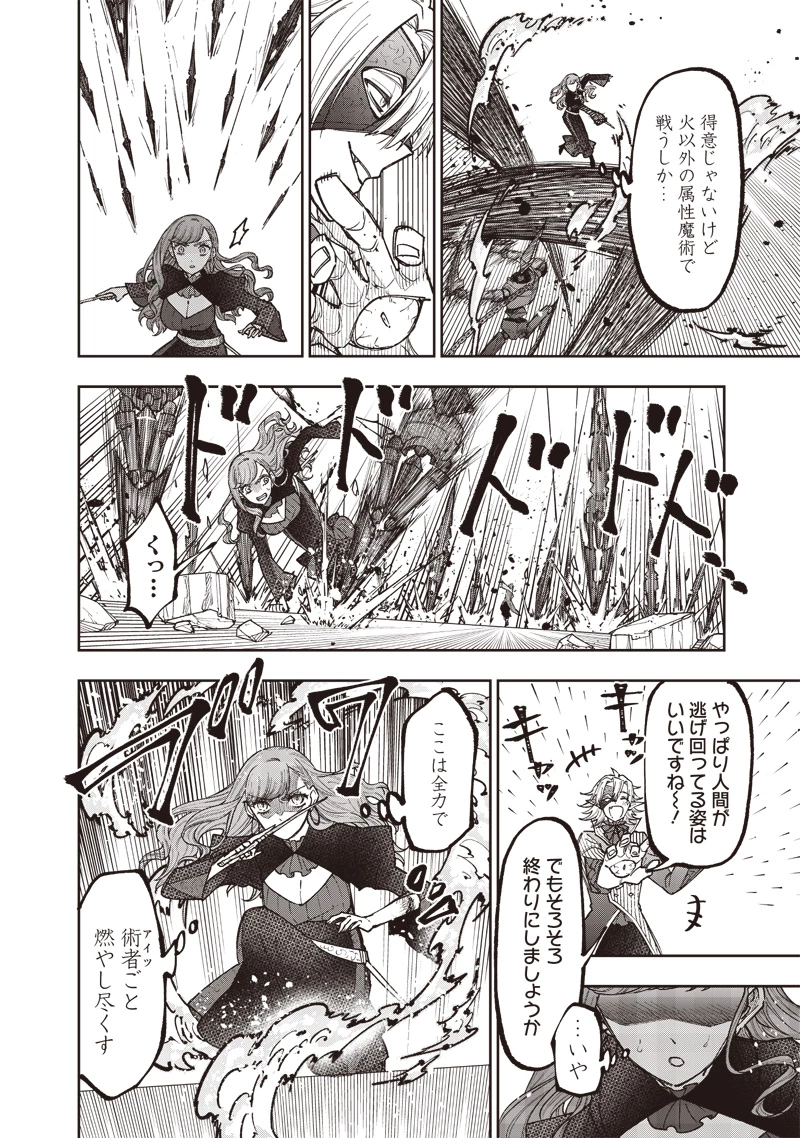 救世主≪メシア≫～異世界を救った元勇者が魔物のあふれる現実世界を無双する～ 第40話 - 2
