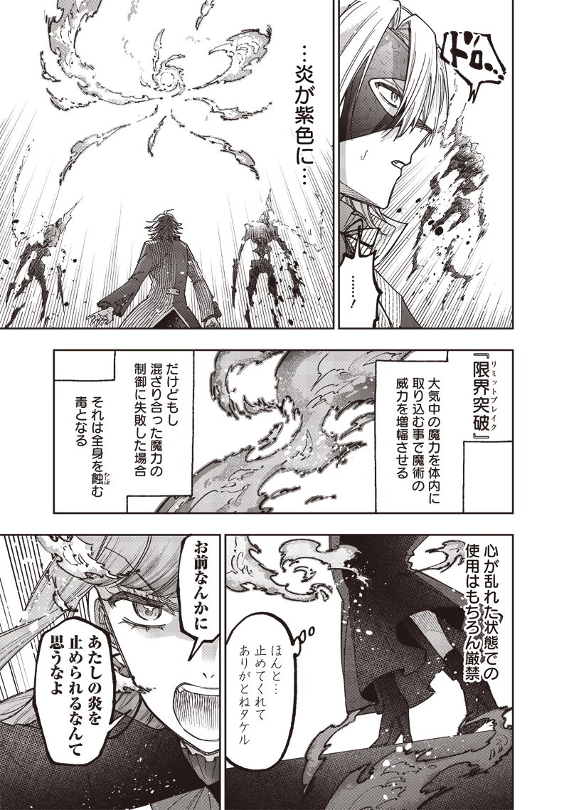 救世主≪メシア≫～異世界を救った元勇者が魔物のあふれる現実世界を無双する～ 第40話 - 3