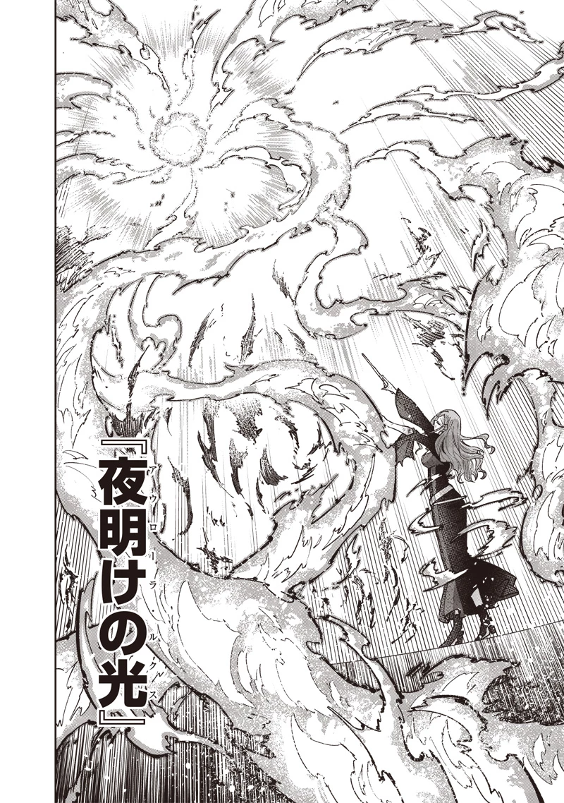 救世主≪メシア≫～異世界を救った元勇者が魔物のあふれる現実世界を無双する～ 第40話 - 4