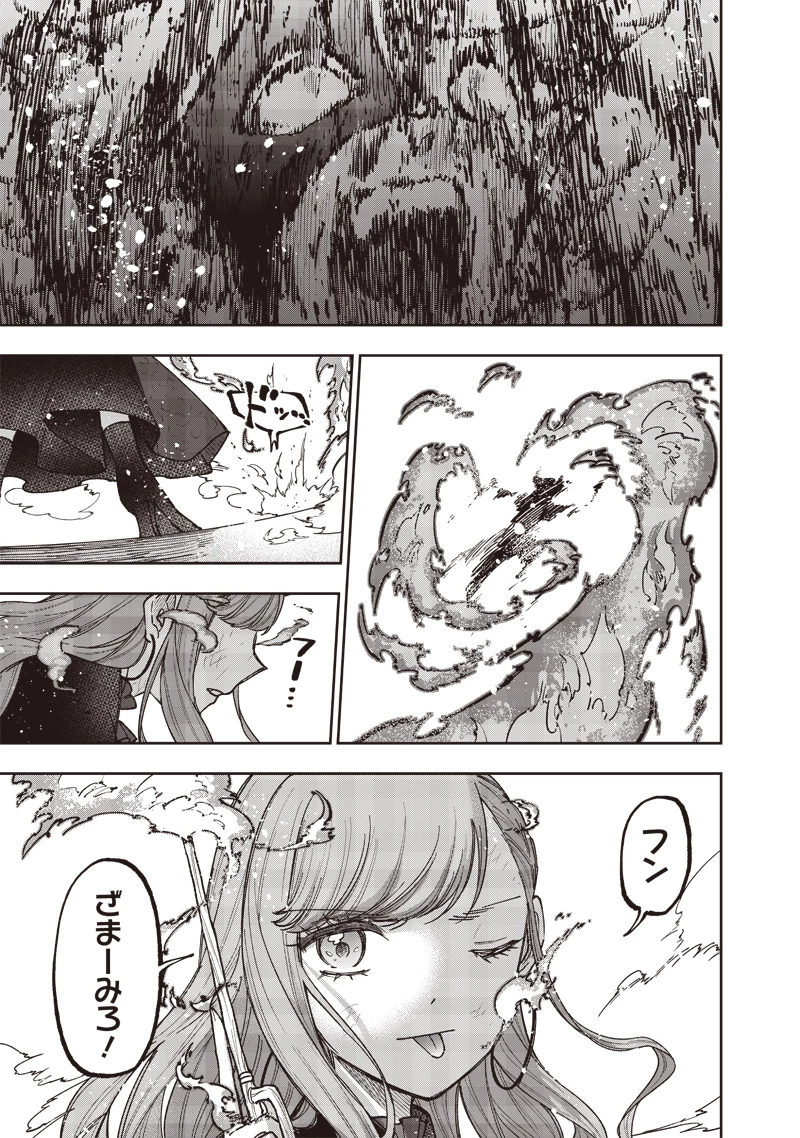 救世主≪メシア≫～異世界を救った元勇者が魔物のあふれる現実世界を無双する～ 第40話 - 5