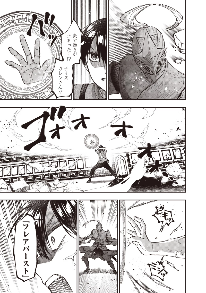 救世主≪メシア≫～異世界を救った元勇者が魔物のあふれる現実世界を無双する～ 第40話 - 7