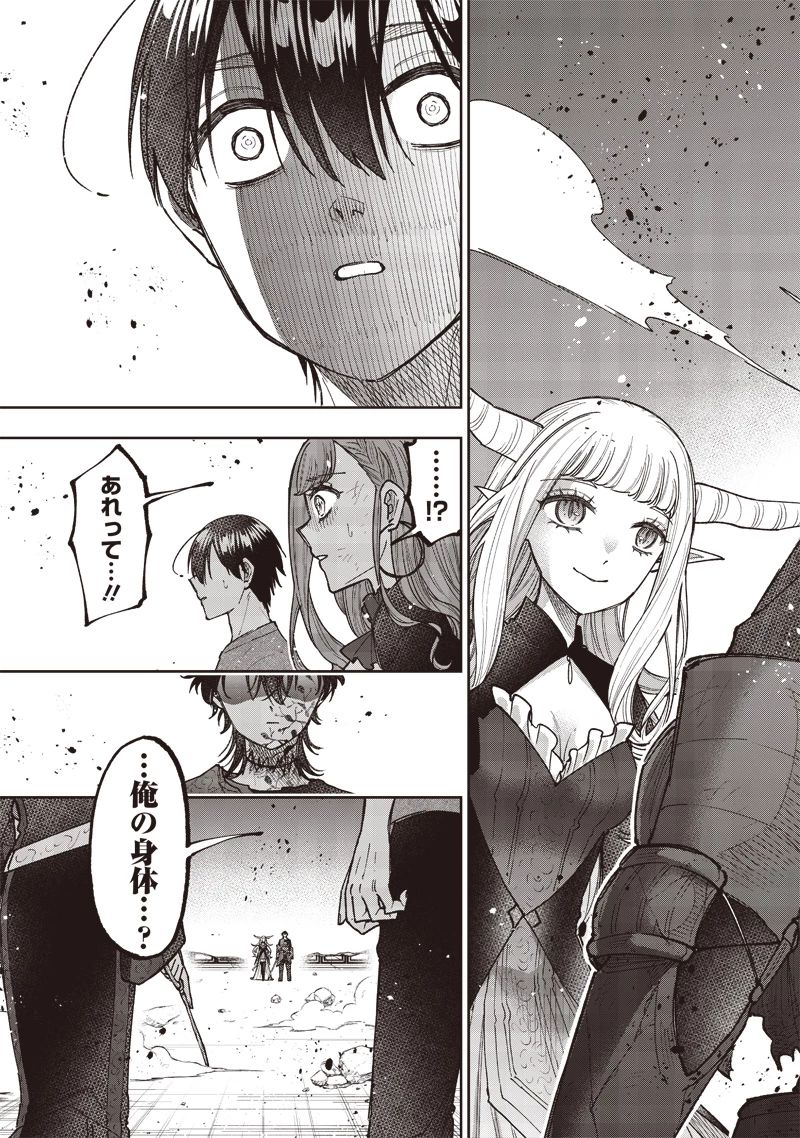 救世主≪メシア≫～異世界を救った元勇者が魔物のあふれる現実世界を無双する～ 第40話 - 13